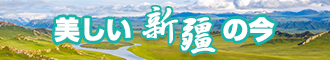 操小穴视频新疆banner-w330n60.jpg